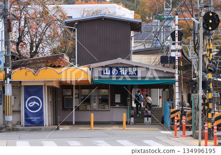 神戶電氣鐵路山町車站大樓 134996195