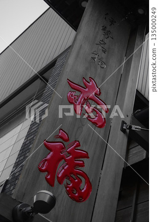 Okage Yokocho, Ise City, Mie Prefecture Okage Yokocho, Ise City, Mie Prefecture 135000249