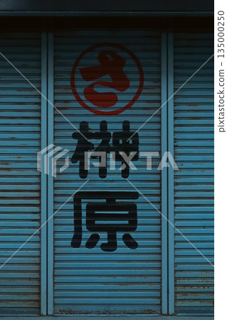 Okage Yokocho, Ise City, Mie Prefecture Okage Yokocho, Ise City, Mie Prefecture 135000250