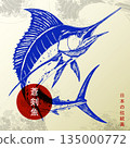 Blue marlin fish vector, swordfish illustration, sport fishing logo, ocean predator graphic, big game fish art, seafood emblem, nautical vintage design, marine life drawing. 135000772