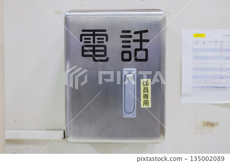 A telephone booth for staff members installed on the station platform A telephone booth for staff members installed on the station platform 135002089
