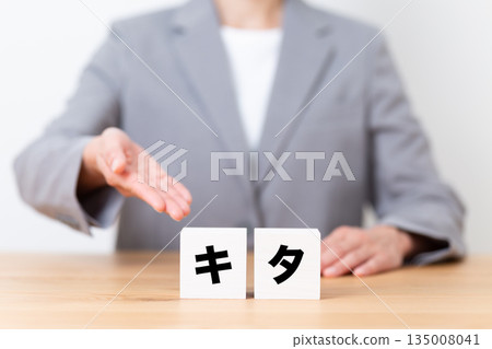 Kita block and middle-aged female business woman wearing a suit Kita block and middle-aged female business woman wearing a suit 135008041