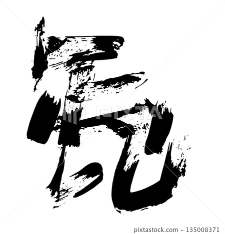 Random Free Hand Abstract Brush Hand Drawing. Vector Illustration 135008371