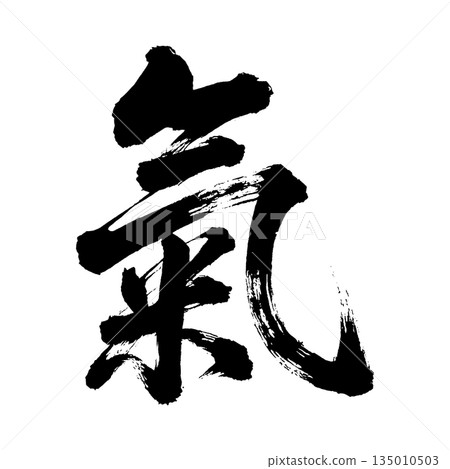 Kanji character "Ki", calligraphy brush character, alpha channel 135010503