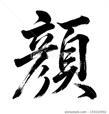 Kanji character "kao" (face), calligraphy brush character, alpha channel Kanji character "kao" (face), calligraphy brush character, alpha channel 135010932