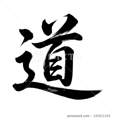 Kanji character "michi" (road), calligraphy brush character, alpha channel 135011335