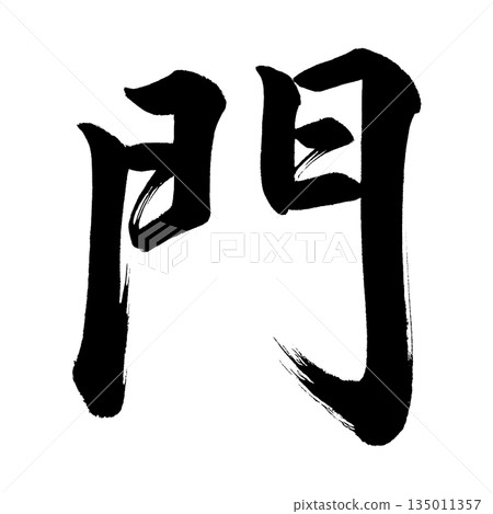 Kanji character "gate", calligraphy brush character, alpha channel Kanji character "gate", calligraphy brush character, alpha channel 135011357