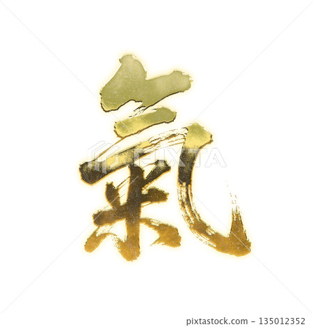 Golden kanji character "ki", calligraphy brush character, alpha channel 135012352