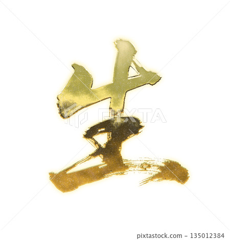 Golden kanji character "生" (life), calligraphy brush character, alpha channel Golden kanji character "生" (life), calligraphy brush character, alpha channel 135012384