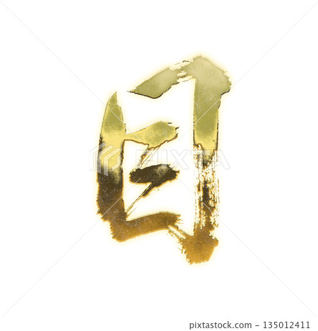 Golden kanji character "eyes", calligraphy brush character, alpha channel 135012411