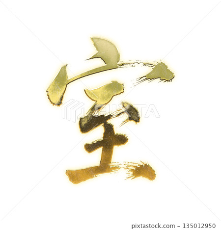 Golden kanji character "Muro", calligraphy brush character, alpha channel 135012950
