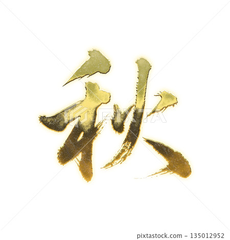 Golden kanji "Autumn", calligraphy brush character, alpha channel 135012952