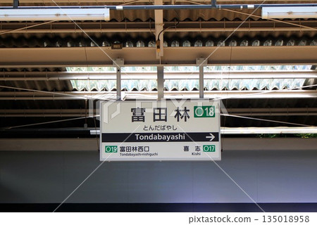 Kintetsu Railway Tondabayashi Station Kintetsu Railway Tondabayashi Station 135018958