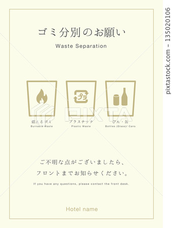 垃圾分類請求 POP | 住宿設施簡易線條圖模板 垃圾分類請求 POP | 住宿設施簡易線條圖模板 135020106