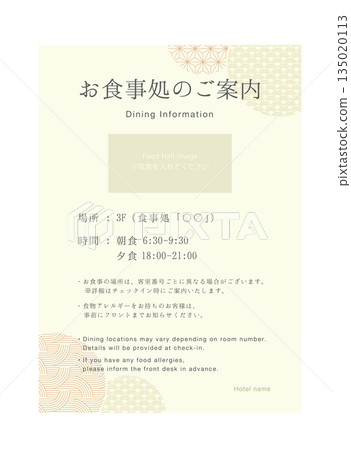 餐廳資訊宣傳單範本 | 日式現代風格,適用於旅館和飯店 餐廳資訊宣傳單範本 | 日式現代風格,適用於旅館和飯店 135020113