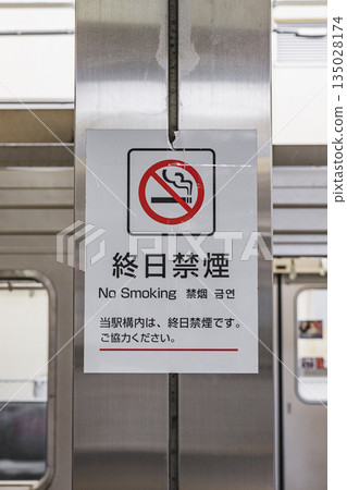 車站內張貼有禁止吸煙的標誌。 135028174