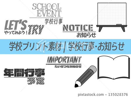 School Print Materials | School Events and Announcements Set School Print Materials | School Events and Announcements Set 135028376