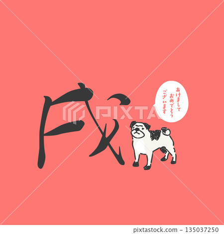 時尚的狗年插畫 135037250