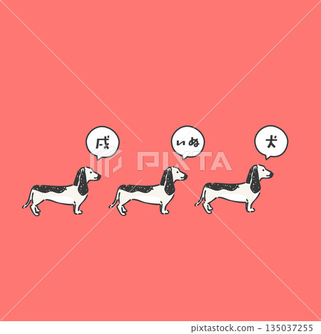 Stylish Year of the Dog illustration 135037255