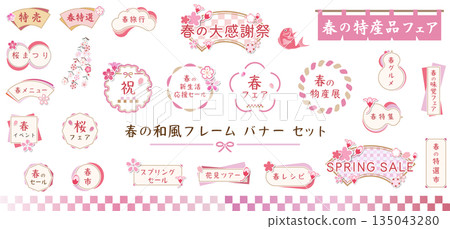 Spring cherry blossom Japanese style, Japanese pattern frame, banner template material set, vector illustration, pink decorative frame, decorative border 135043280
