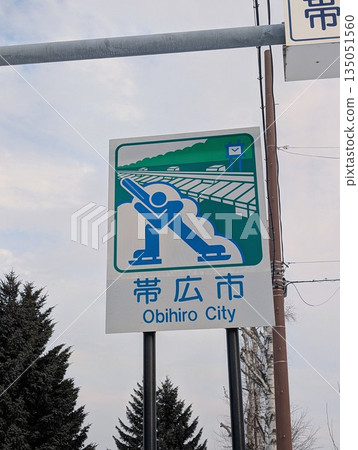 國家標誌 帶廣市 135051560