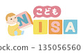 Illustration of Kodomo NISA: Baby and building blocks 135056560