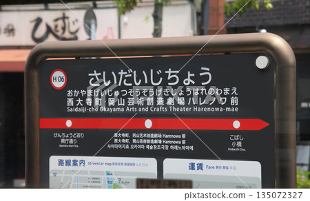 岡山市電車路線上的西大寺町站 135072327