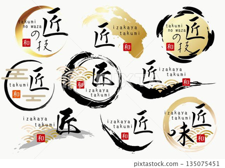 Brush stroke Japanese style logo mark set 135075451