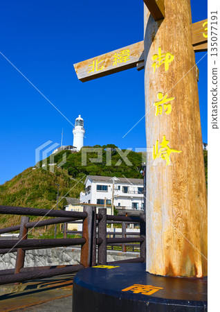 Omaezaki, Shizuoka Prefecture's southernmost cape monument, Omaezaki Lighthouse, Omaezaki City Omaezaki, Shizuoka Prefecture's southernmost cape monument, Omaezaki Lighthouse, Omaezaki City 135077191