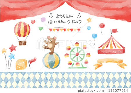 Fun Circus Watercolor Illustration Set | For Early Childhood Facilities and Events 135077914
