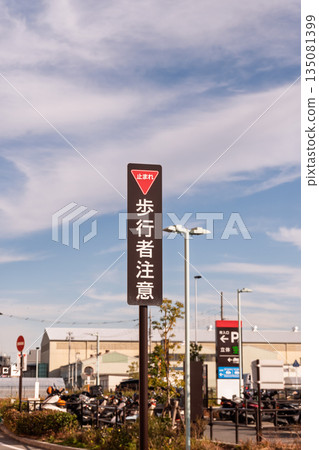 最初設計的停車和行人警告標誌安裝在購物中心停車場出口附近 最初設計的停車和行人警告標誌安裝在購物中心停車場出口附近 135081399