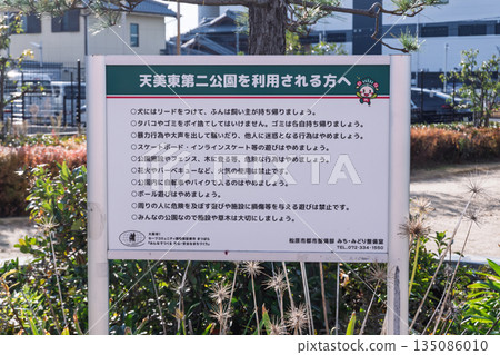 園區內設有警告標誌，詳細說明禁止的活動和使用公園時的行為規範（禁止遛狗、玩球、燃放煙火等）。 135086010