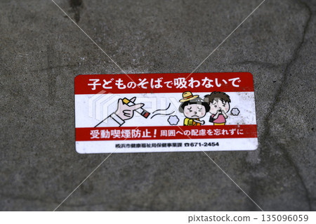 Yokohama cityscape in Japan: Don't smoke near children to prevent passive smoking! Don't forget to be considerate of those around you = Yokohama city Yokohama cityscape in Japan: Don't smoke near children to prevent passive smoking! Don't forget to be considerate of those around you = Yokohama city 135096059