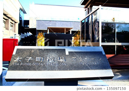 大阪太子町公所 135097150