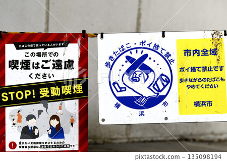 Yokohama cityscape in Japan: Please refrain from smoking. STOP! Passive smoking... = Increase in elderly people hanging out = Yokohama city Yokohama cityscape in Japan: Please refrain from smoking. STOP! Passive smoking... = Increase in elderly people hanging out = Yokohama city 135098194