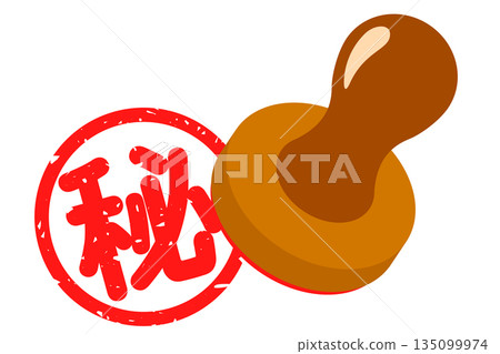 「秘密」印章 「秘密」印章 135099974