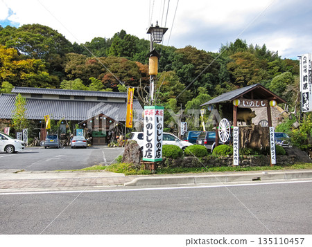 茨城縣久慈郡醍醐町袋田市前原野味料理 茨城縣久慈郡醍醐町袋田市前原野味料理 135110457
