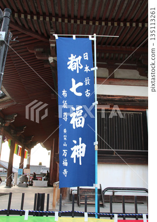 遊覽日本最古老首都的七福神:黃卜山萬福寺 遊覽日本最古老首都的七福神:黃卜山萬福寺 135113261