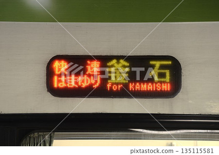 [JR東日本] 紀羽110系列快速列車「濱百合」的目的地顯示（東北本線：盛岡站） 135115581