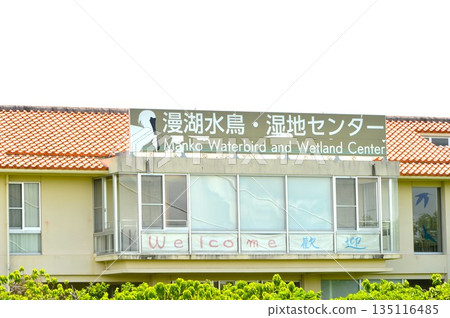 Lake Manko in the Okinawa Wetlands 135116485