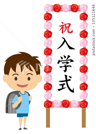 圖:一名小學生(男孩)站在入學典禮牌前 圖:一名小學生(男孩)站在入學典禮牌前 135121646