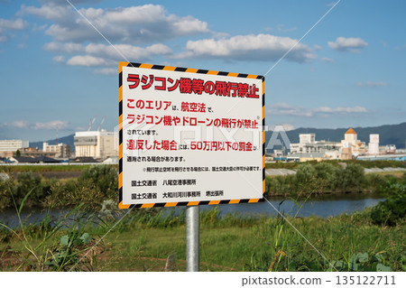 A warning sign prohibiting drone and radio-controlled flying under the Aviation Act and a view of the Yamato River (near Yao Airport, with fines clearly stated) A warning sign prohibiting drone and radio-controlled flying under the Aviation Act and a view of the Yamato River (near Yao Airport, with fines clearly stated) 135122711