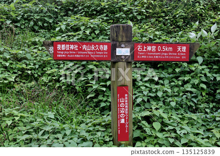 Yamanobe-no-michi Destination Sign, Yatogi Shrine, Uchiyama Eikyuji Temple Ruins, and Isonokami Shrine, Tenri Yamanobe-no-michi Destination Sign, Yatogi Shrine, Uchiyama Eikyuji Temple Ruins, and Isonokami Shrine, Tenri 135125839