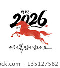 Happy New Year 2026 Year of the Horse 135127582