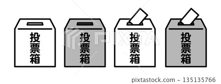 投票箱圖示。 135135766