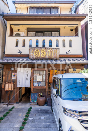 京都腐皮:大島屋是一家歷史悠久的腐皮專賣店,提供正宗的腐皮風味。位於京都市上京區筋橋町。 京都腐皮:大島屋是一家歷史悠久的腐皮專賣店,提供正宗的腐皮風味。位於京都市上京區筋橋町。 135142923