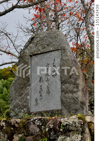 一座紀念碑，上面刻有芭蕉的俳句，題詞為「山路花開，山中百花齊放」。 135143439