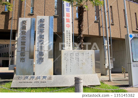 松原市政府 135145382