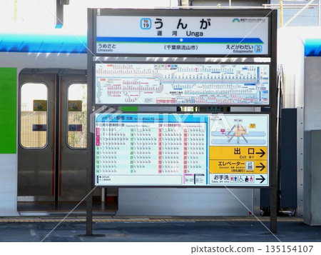 April 8, 2014 Tobu Urban Park Line (Tobu Noda Line) Unga Station April 8, 2014 Tobu Urban Park Line (Tobu Noda Line) Unga Station 135154107