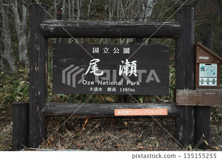 群馬縣尾瀨清水步道起點 135155255